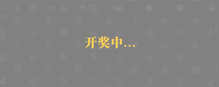加拿大28预测,PC28最新预测,走势分析,统计结果,线在数据查询,官方数据分析