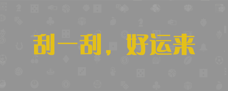 加拿大28预测,PC28最新预测,走势分析,统计结果,线在数据查询,官方数据分析